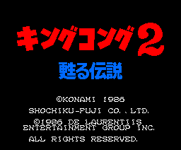King Kong 2 screenshot 4 for MSX2